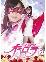 GOMK-78 - Masked Babe Aurora Yurina Ayashiro