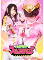 GVRD-35 - Young Wife Pink Trooper The Psycho Powered F***e Rangers ~ The Fearsome T*****e & R**e Ward ~ Yui Kasugano