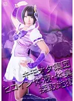 GVRD-51 - Gross Geek Group: Heroine Body Fluid Harvesting Hell Miku Abeno