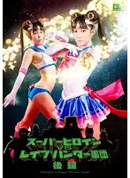 GVRD-59 - Super Heroine Vs The R**e Hunter Gang Final Chapter Yui Kasugano