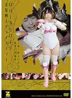 JMSZ-05 - Lolita Heroine A Beautiful Warrior's Chastity - Yukari Matsushita