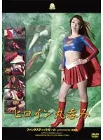 JOVD-15 - Full Swallow Heroine Fantastic Girl