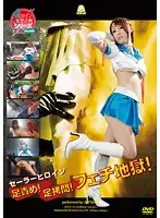 JOVD-19 - Sailor Heroine - Foot P****hment! Foot T*****e! Fetish Hell! Yuki Mizuho