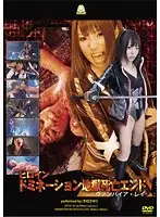 JOVD-20 - Heroine Domination Death Hell. The End Of The Vampire Rei. Sayuri Ichimatsu