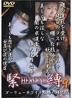 SHK-09 - HEROINE BDSM Vol. 9: Rina Usui