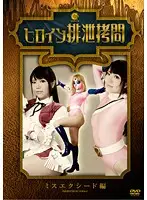 SKHG-01 - Cum T*****e Heroines: A Miss Exceed Compilation
