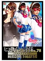 TBB-78 - Subjugation Of A Heroine Vol.78 Bloomer Sailor Suit Striker