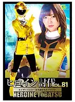 TBB-81 - The Shaming Of A Heroine Vol.81 - Kaiser Yellow Gets Her Pride Destroyed - Megumi Shino