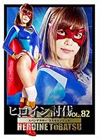 TBB-82 - Heroine Hunting Vol. 82 Spandexer Cosmo Angel Hikaru Konno