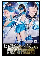 TBB-85 - Heroine Subjugation Vol 85 Pretty Solder Sailor Sharon Arisu Shiina