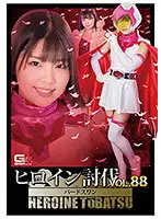 TBB-88 - Heroine Subjugation Vol.88 Oshidori-bito Bird F***e. Bird Swan