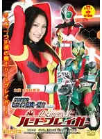 THP-28 - Super Hero Girl - The Critical Moment!! Vol. 28 Masked heroine Heart Breaker!