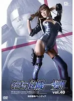 THP-40 - Super Hero Girl - The Critical Moment!! Vol. 40. Police Superintendent Special Mission Valentia. Starring Yuno Hoshi