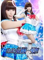 THP-46 - Super Hero Girl - The Critical Moment!! Vol. 46 Sailor Earth Riri Kuribayashi
