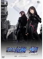THP-47 - Super Hero Girl - The Critical Moment!! Vol. 47 - The Real World UTSUSEMI