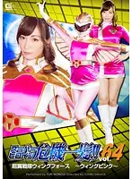 THP-64 - Super Hero Girl - The Critical Moment!! Vol. 64 Super Wing Squadron Wing F***e~ Yuri Momose