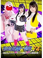 THP-74 - Super Hero Girl - The Critical Moment!! Vol.74 - Stop Them, Soldier Pink! The Bombers In Masks Are Plotting To Blow Up Shit - Hana Misora