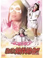 THZ-36 - A Super Heroine In Crisis!! Vol.36. Aphrodite The Warrior Of Love And Peace