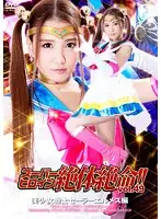 THZ-49 - Super-heroine In A Critical Situation!! Vol. 49 Beautiful Warrior Sailor Hermes Volume Ayaka Tomoda