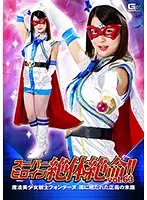 THZ-63 - A Super Heroine's Last Stand! Vol.63 - Magical Girl Warrior Fontaine - Justice Meets Its End In The Darkness - Aoi Mizutani
