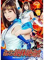THZ-68 - Super Heroine In Trouble!! Vol. 68: Pretty Girl Warrior Sailor Aquas - Ayumi Kimito