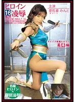 TRE-16 - Heroine T*****e & R**e Vol.16 Kung Fu Flick Heroine Reira Edition