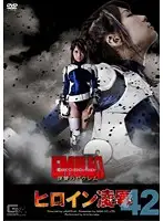 TRE-42 - Heroine T*****e & R**e Vol.42. Emilia- Zauremu Of Revenge Anri Nonaka
