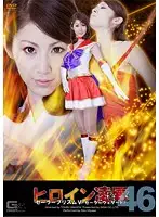 TRE-46 - T*****e & R**e of a Heroine, Vol.46. Sailor Prism vs Sailor Wizard. Riko Miyase