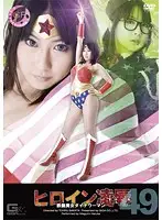 TRE-49 - Heroine T*****e & R**e Vol. 49: Megumi Haruka , The Super Dynamic Woman