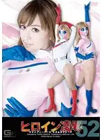 TRE-52 - Heroine T*****e & R**e Vol. 52 - Night Fever V Miss Exceed Yui Aikawa
