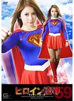TRE-59 - T*****e & R**e Of A Heroine Vol.59 Mighty Girl