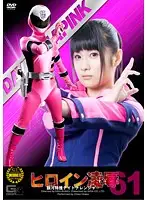 TRE-61 - Heroine T*****e & R**e Vol.61 Galactic Special Investigator Daytona Ranger Chika Hirako
