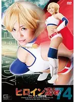TRE-74 - Heroine T*****e & R**e Vol.74 The Flesh Fantasy Reconstruction Of The Power Lady
