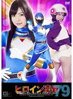 TRE-79 - Heroine T*****e & R**e Vol.79 Scientific Soldiers Justy Sabers Justy Blue Shino Aoi