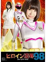 TRE-98 - Heroine Taken Dwon Vol. 98: Charge Mermaid - Kou Asumi