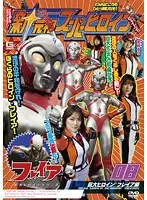 TSGS-08 - New Original Super Heroine 08 The Giant Heroine Freya Edition