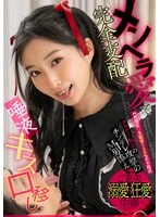 BDST-100 - Saliva, kissing, mouth-to-mouth Mengele love and complete domination Downer lascivious woman's cockade attack with M man Kasumi Tsukino