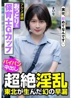 JKSR473-01 -  Gentle-hearted nursery teacher G cup transcendent nymphomaniac Tohoku born fantasy premature ejaculation orgasm chain Maina Yuri Maina