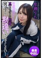 JKSR689-01 -  Her flirtatious attitude leads the boy to misunderstand... Her confession is rejected and she goes wild with creampie Rita Minase
