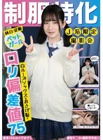 JKSR717-02 -  Uniform Specialization White Loose Socks x Pigtails = Loli Deviation Score 75 Height 145cm x Big Clit Hairy Pussy Unauthorized Creampie! Ran Maid Cafe/Idol Otaku Himeno Ran