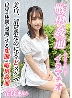 KIRM-051 -  ~Deep Throat Rape~ Deep Throat Mai Hanagari