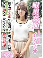 KIRM-052 -  ~Deep Throat Rape~ Deep Throat Minato Nami Ryu