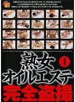 RKS-015 - Mature Women, Oil and A Massage Parlor. Complete Peeping Video 1