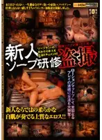 SNS-122 - Peeping Videos Of A Fresh Face Soapland Training Session A Complete Documentary Of Untapped Fresh Face Potential At A Soapland!!
