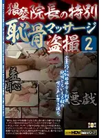 SNS-175 - Head Doctor's Special Massage Peep Show 2