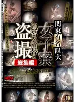 SNS-180 - Filmed In The Dorm Of a Famous Japanese Woman's University: Changing Room and Bath Hidden Cam Highlights