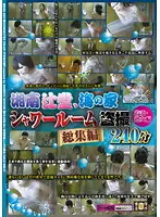 SNS-682 - Voyeur In The Beach Hut Showers! Young Wife And Mature Woman Highlights