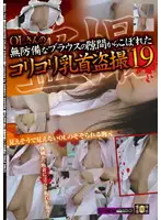 SNS-745 - Peeping Footage of the Tits That Slipped Through the Defenseless Office Lady's Blouse 19