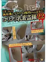 SNS-824 - Peeping Footage of the Tits That Slipped Through the Defenseless Office Lady's Blouse 22