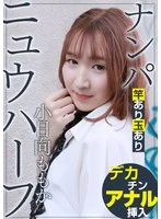 adhn-054 - New Half: Picking Up Girls—Momoka Kohinata